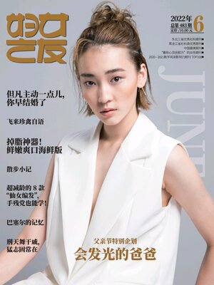 cover image of 妇女之友2022年第6期